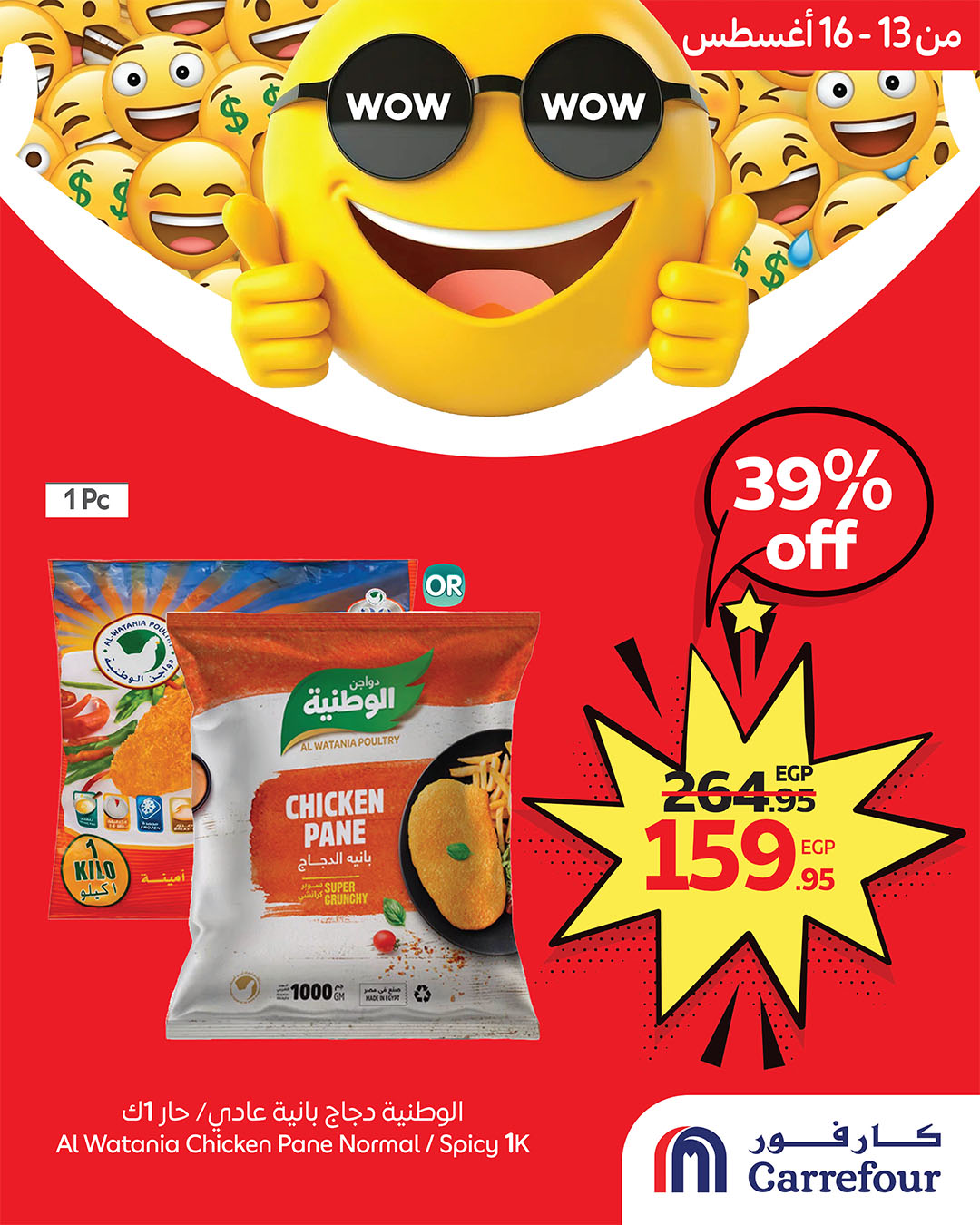 carrefour offers from 12aug to 5aug 2025 عروض كارفور من 12 أغسطس حتى 5 أغسطس 2025 صفحة رقم 1